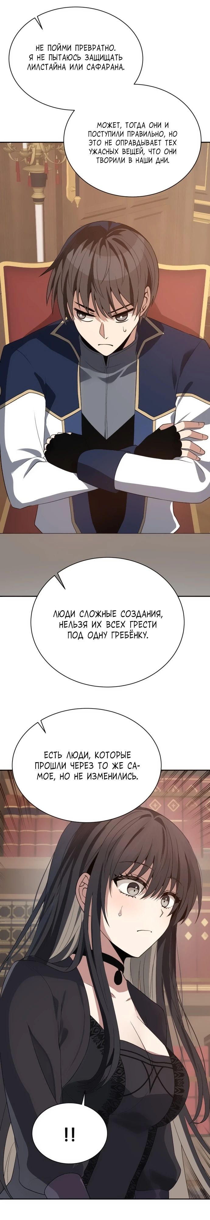 Манга Вновь призванный в другой мир - Глава 103 Страница 13