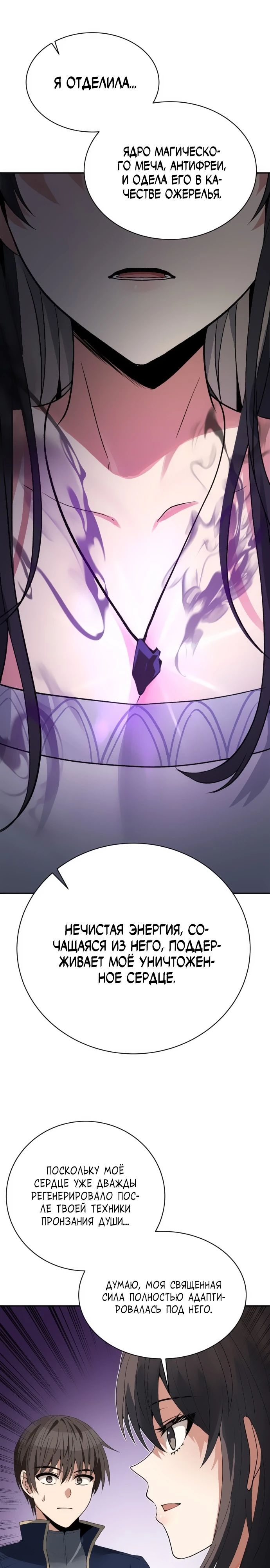 Манга Вновь призванный в другой мир - Глава 103 Страница 1