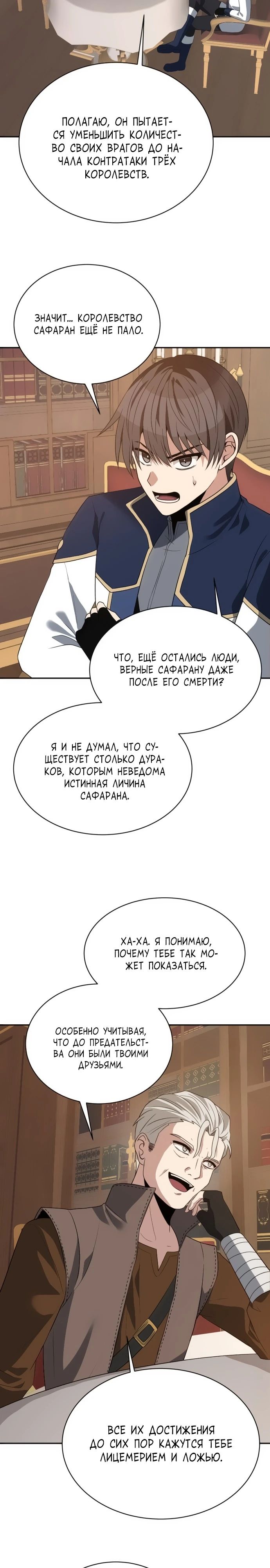 Манга Вновь призванный в другой мир - Глава 103 Страница 11