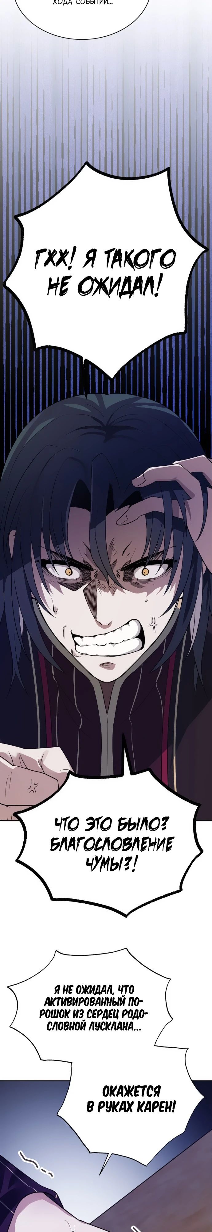 Манга Вновь призванный в другой мир - Глава 103 Страница 17