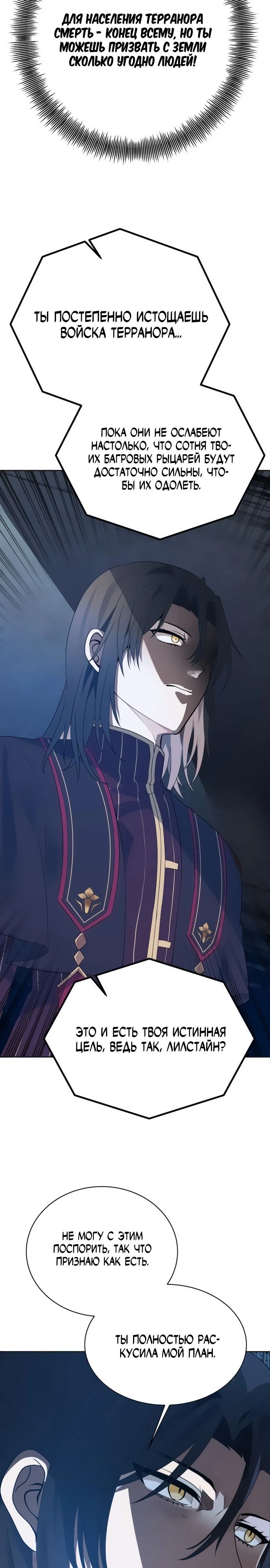 Манга Вновь призванный в другой мир - Глава 103 Страница 26