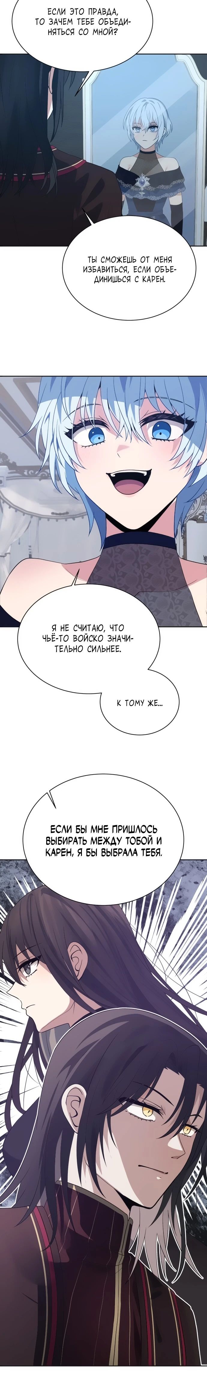 Манга Вновь призванный в другой мир - Глава 103 Страница 30