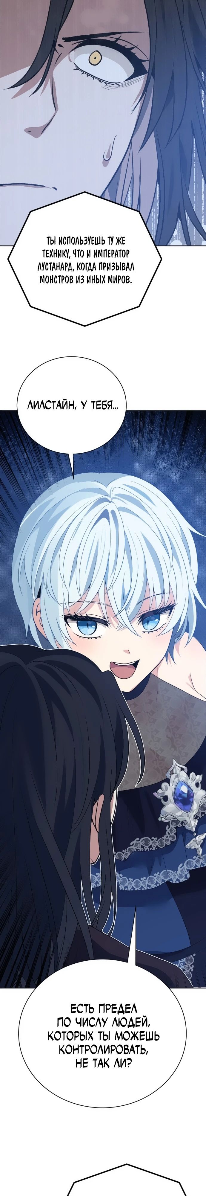 Манга Вновь призванный в другой мир - Глава 103 Страница 23