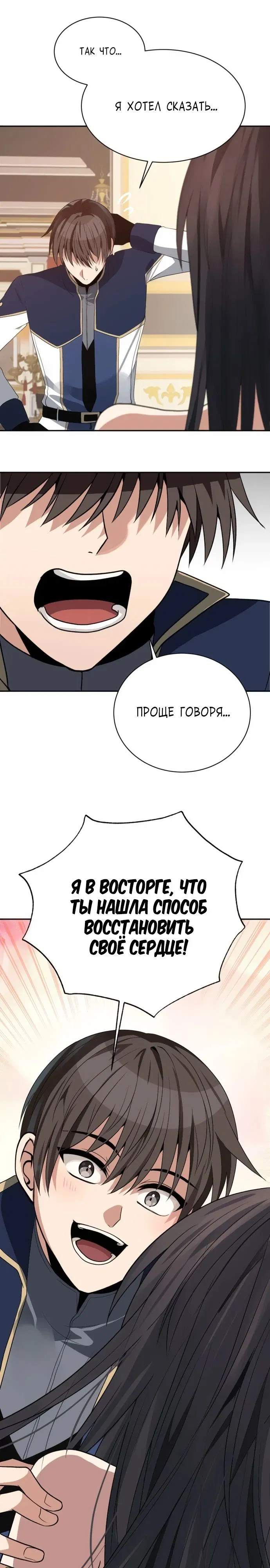 Манга Вновь призванный в другой мир - Глава 103 Страница 7