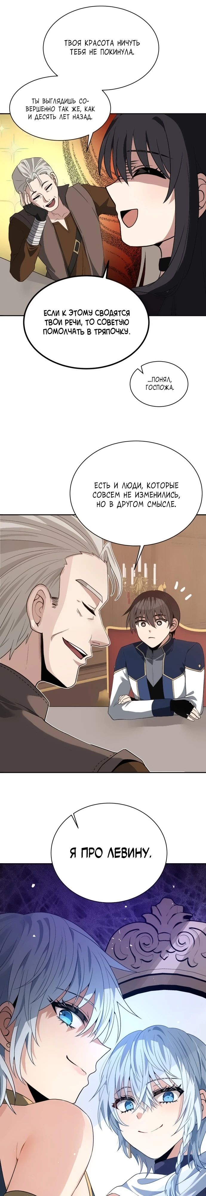 Манга Вновь призванный в другой мир - Глава 103 Страница 14