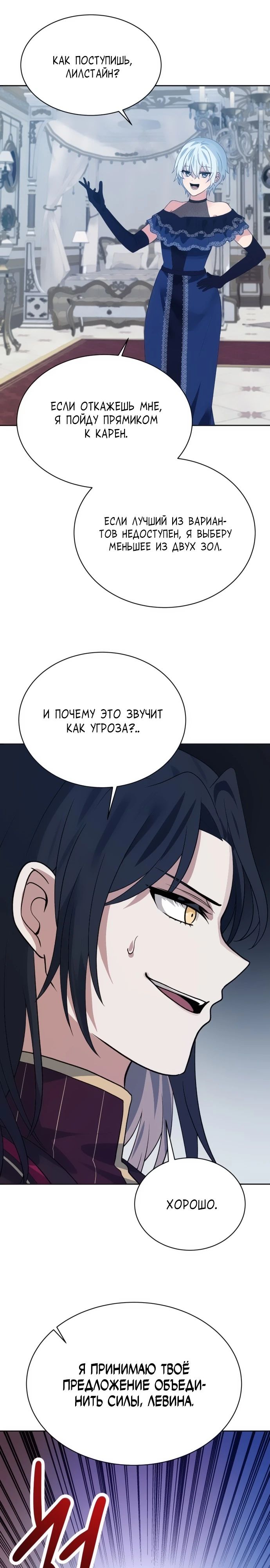 Манга Вновь призванный в другой мир - Глава 103 Страница 31