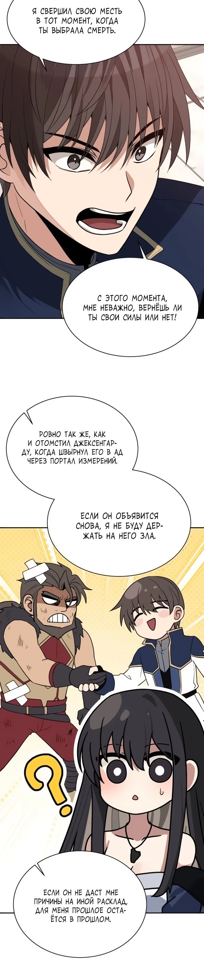 Манга Вновь призванный в другой мир - Глава 103 Страница 6