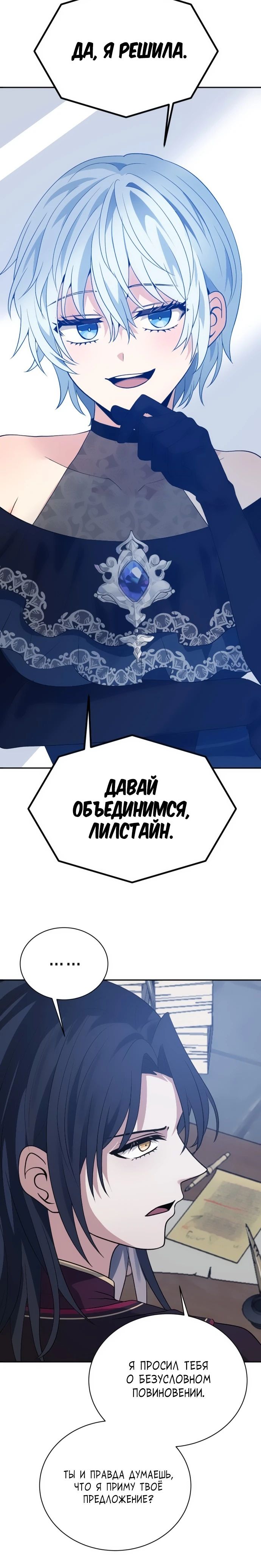 Манга Вновь призванный в другой мир - Глава 103 Страница 21