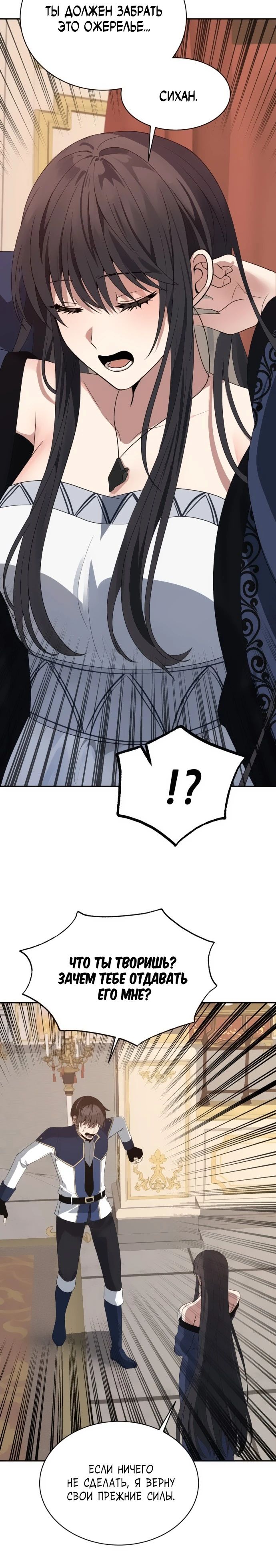 Манга Вновь призванный в другой мир - Глава 103 Страница 3