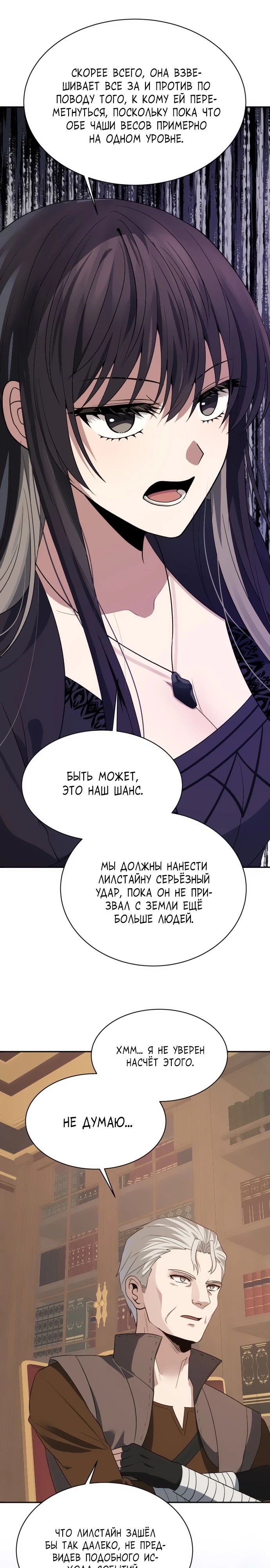 Манга Вновь призванный в другой мир - Глава 103 Страница 16