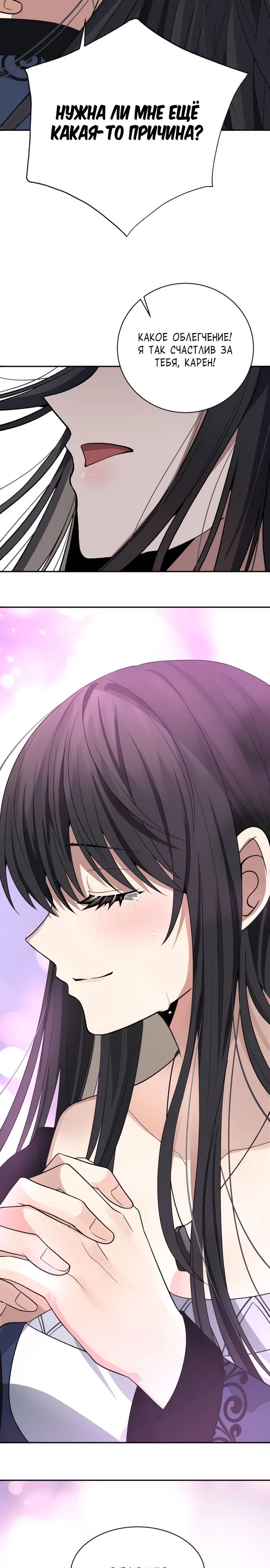 Манга Вновь призванный в другой мир - Глава 103 Страница 8