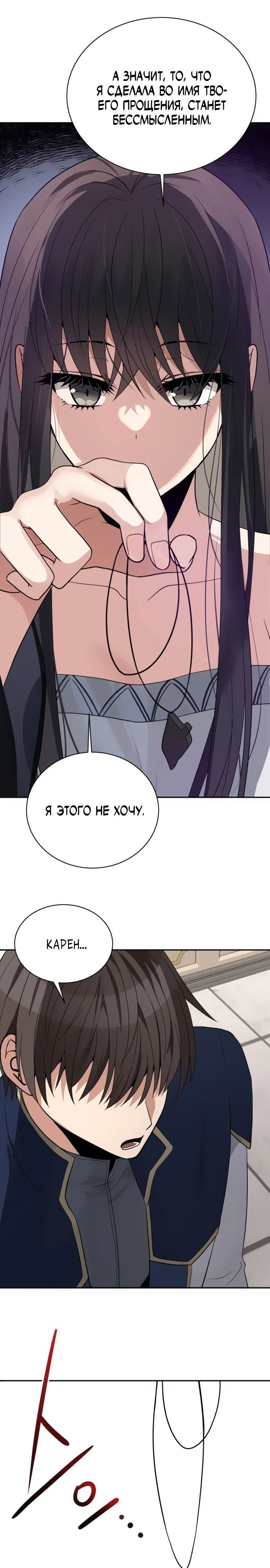 Манга Вновь призванный в другой мир - Глава 103 Страница 4