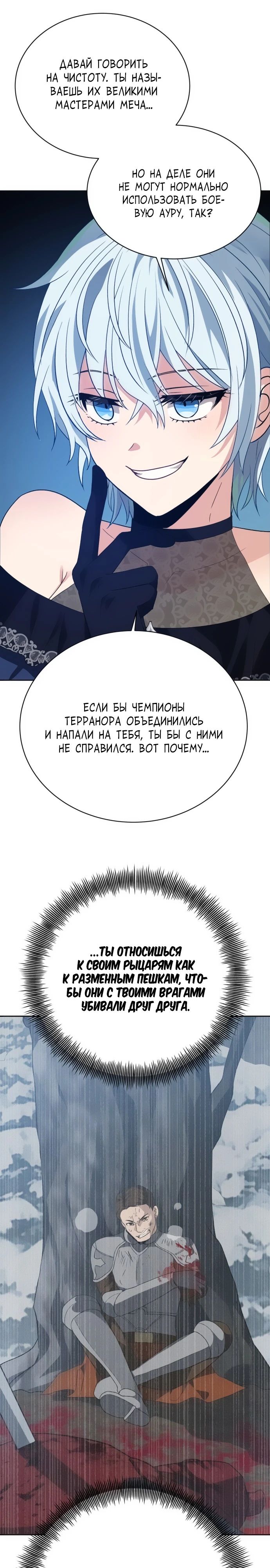 Манга Вновь призванный в другой мир - Глава 103 Страница 25