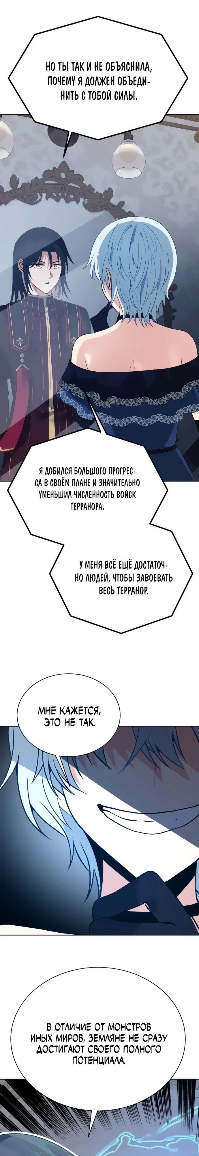 Манга Вновь призванный в другой мир - Глава 103 Страница 28