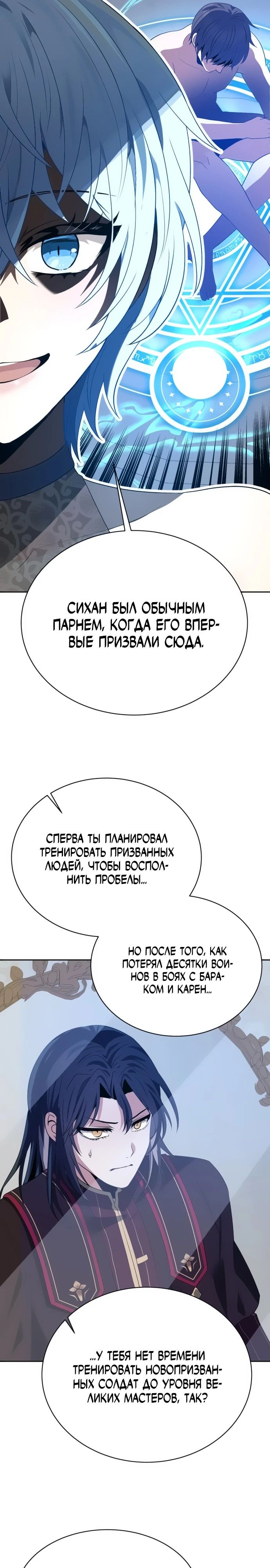 Манга Вновь призванный в другой мир - Глава 103 Страница 29
