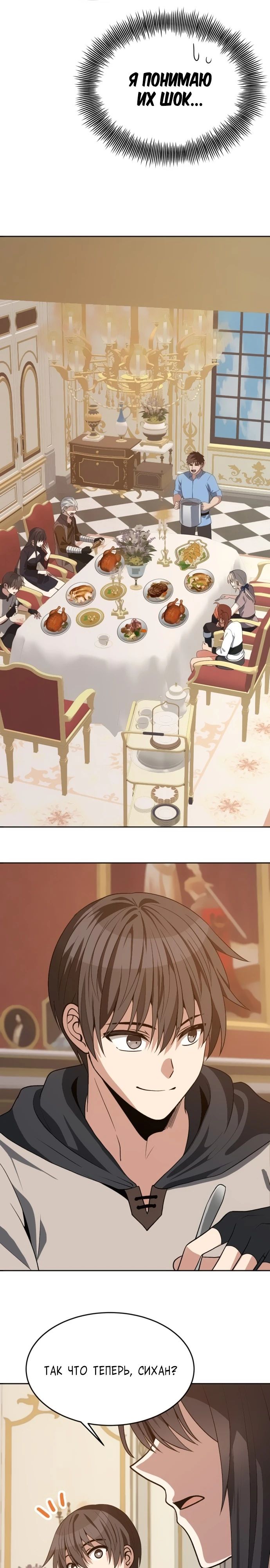 Манга Вновь призванный в другой мир - Глава 104 Страница 20