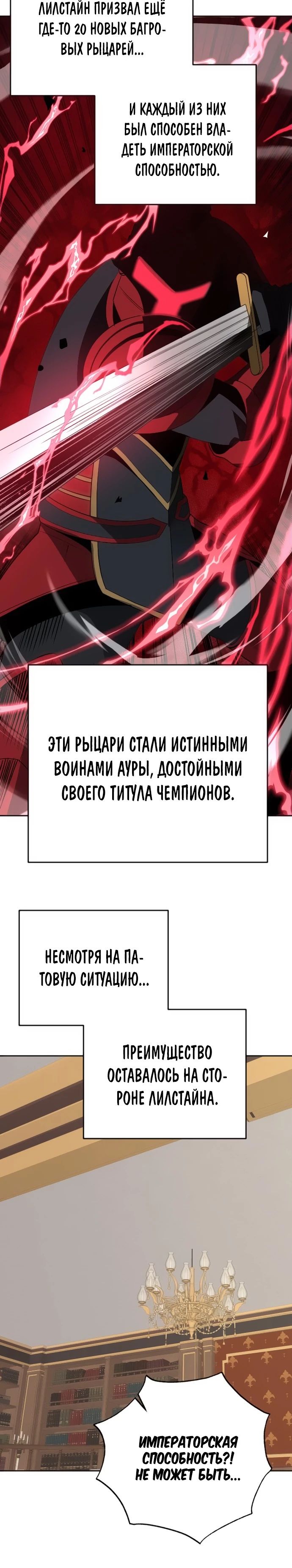 Манга Вновь призванный в другой мир - Глава 104 Страница 3