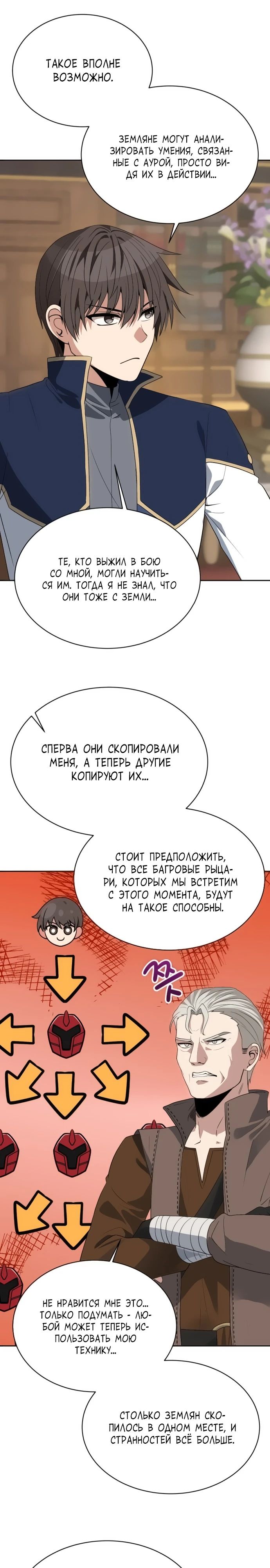 Манга Вновь призванный в другой мир - Глава 104 Страница 4