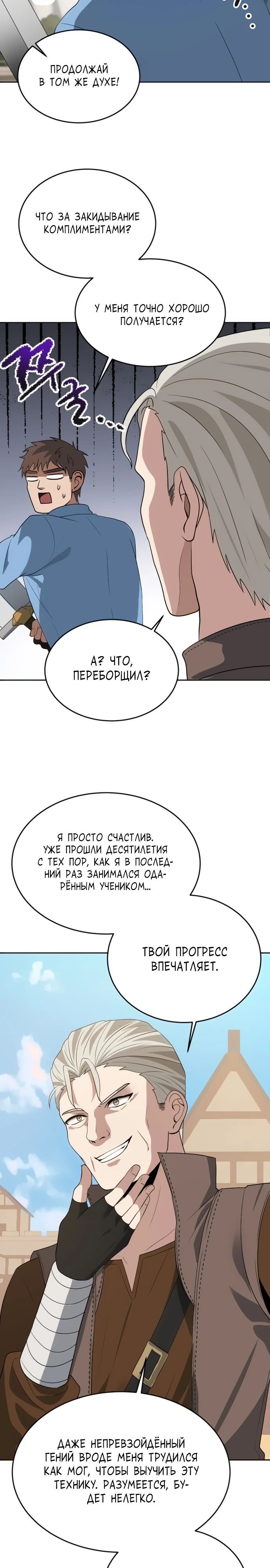 Манга Вновь призванный в другой мир - Глава 104 Страница 8