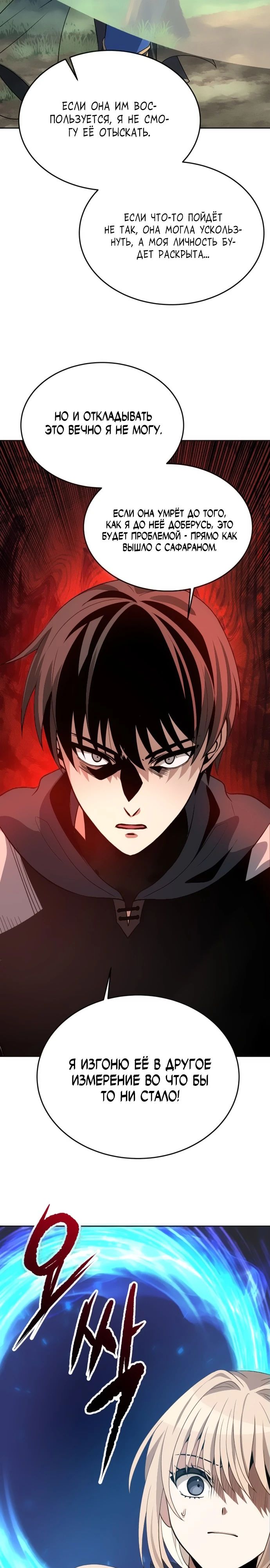 Манга Вновь призванный в другой мир - Глава 104 Страница 23