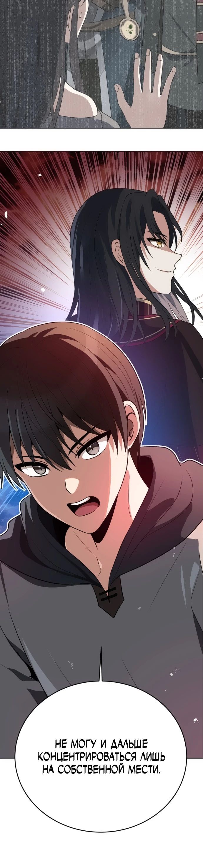 Манга Вновь призванный в другой мир - Глава 104 Страница 30