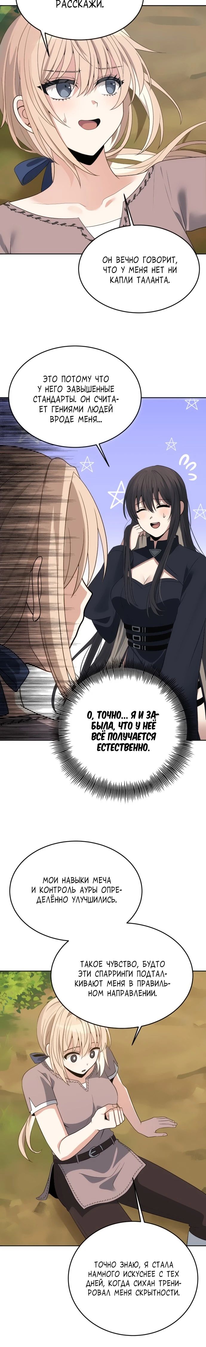 Манга Вновь призванный в другой мир - Глава 104 Страница 12