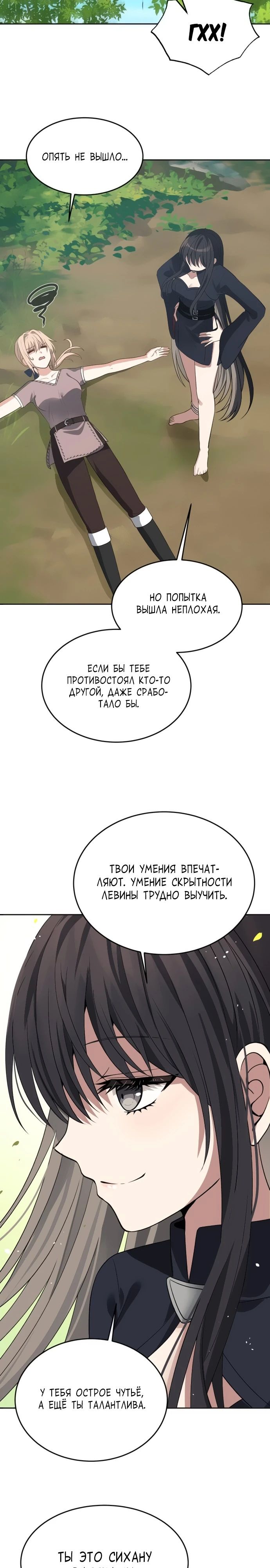 Манга Вновь призванный в другой мир - Глава 104 Страница 11