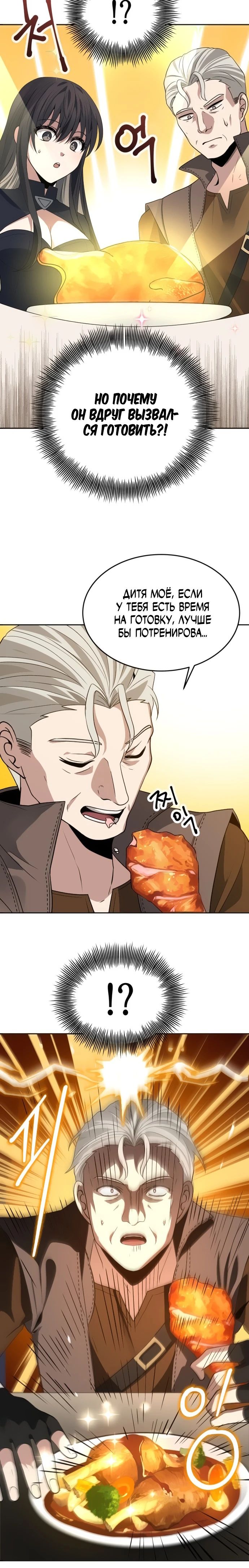 Манга Вновь призванный в другой мир - Глава 104 Страница 18