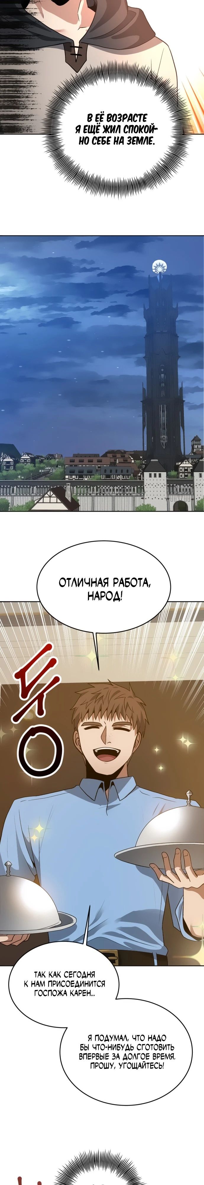Манга Вновь призванный в другой мир - Глава 104 Страница 17