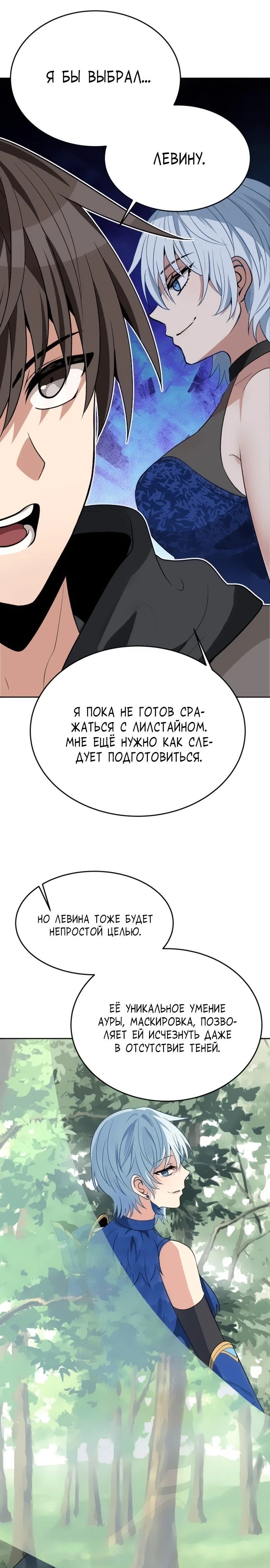 Манга Вновь призванный в другой мир - Глава 104 Страница 22