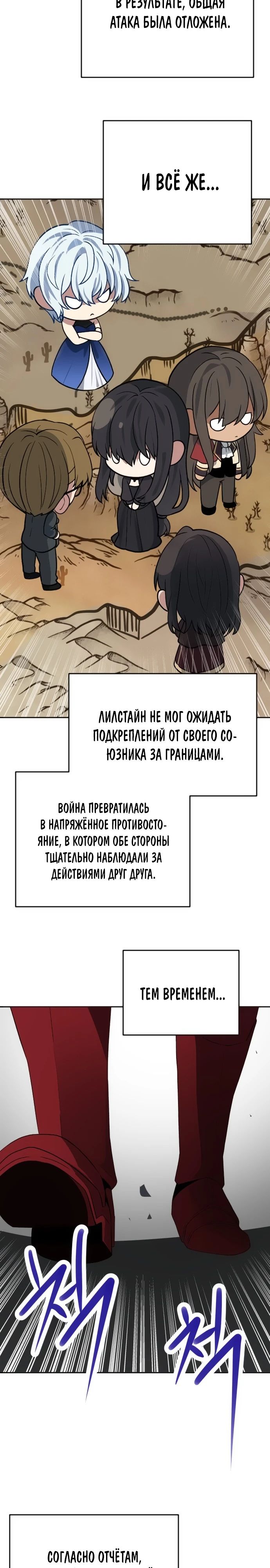 Манга Вновь призванный в другой мир - Глава 104 Страница 2