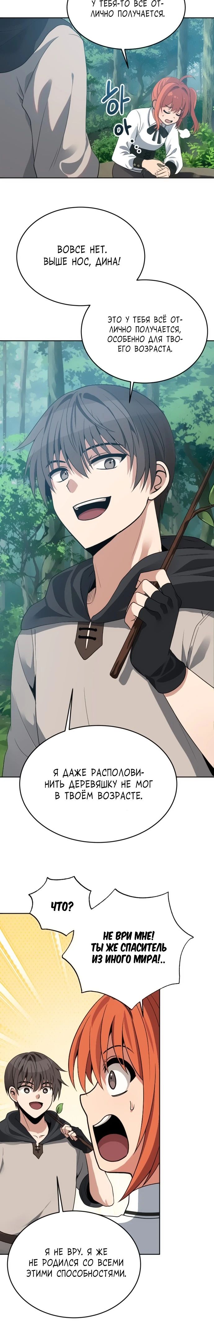 Манга Вновь призванный в другой мир - Глава 104 Страница 15