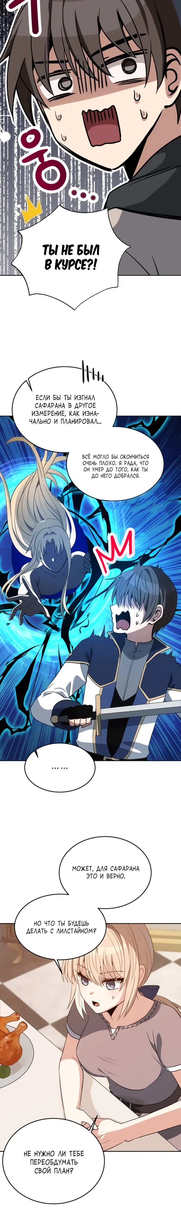 Манга Вновь призванный в другой мир - Глава 104 Страница 27