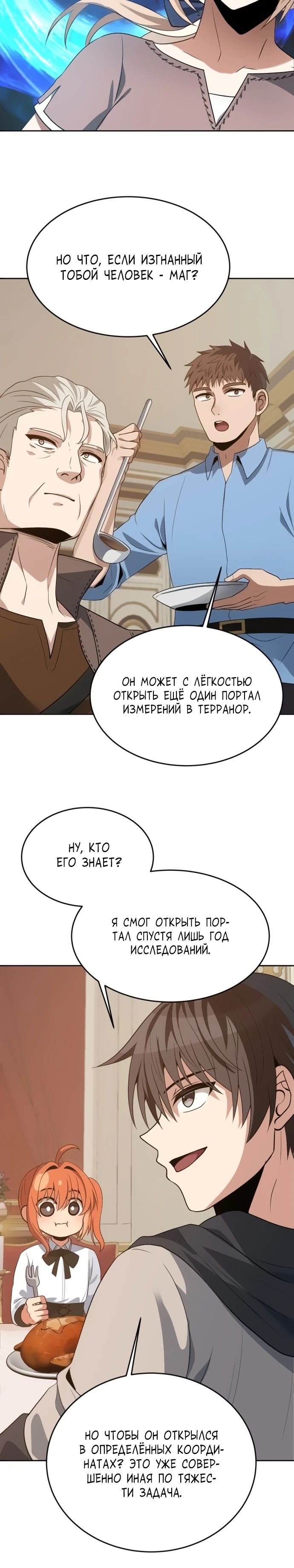 Манга Вновь призванный в другой мир - Глава 104 Страница 24