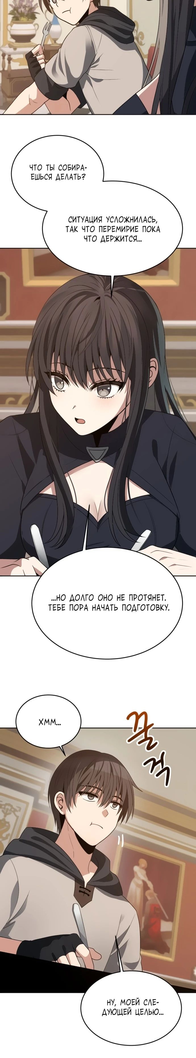 Манга Вновь призванный в другой мир - Глава 104 Страница 21