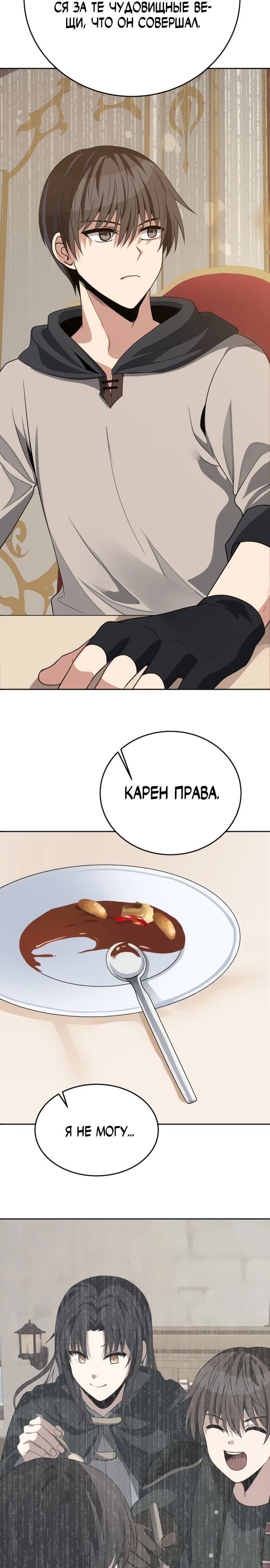 Манга Вновь призванный в другой мир - Глава 104 Страница 29