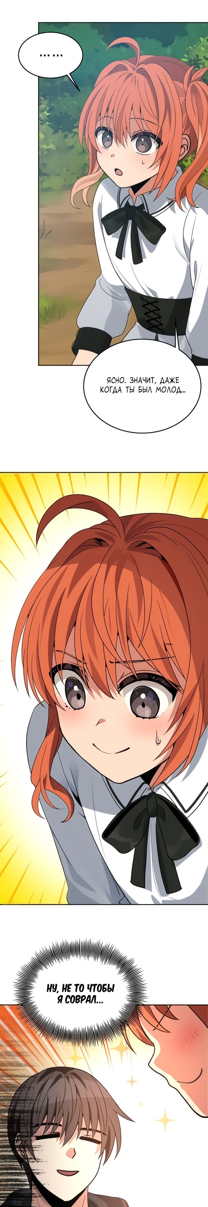 Манга Вновь призванный в другой мир - Глава 104 Страница 16