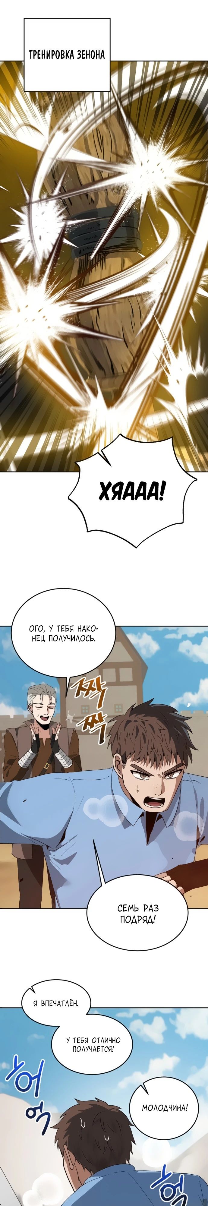 Манга Вновь призванный в другой мир - Глава 104 Страница 7