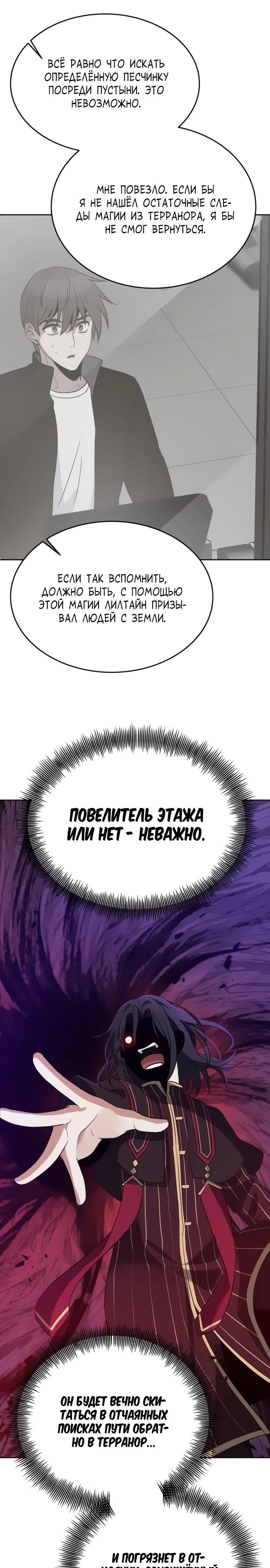 Манга Вновь призванный в другой мир - Глава 104 Страница 25