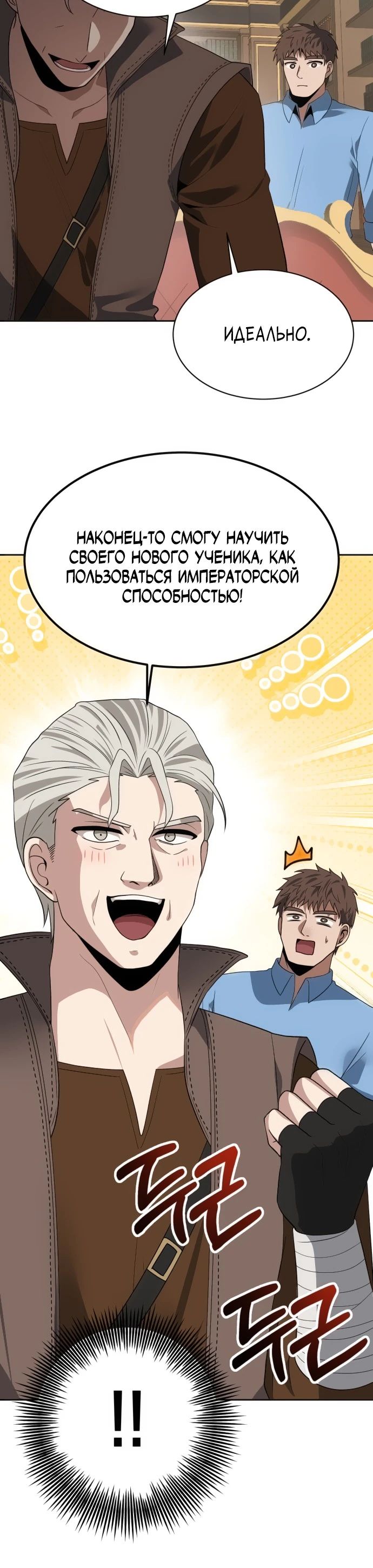 Манга Вновь призванный в другой мир - Глава 104 Страница 6