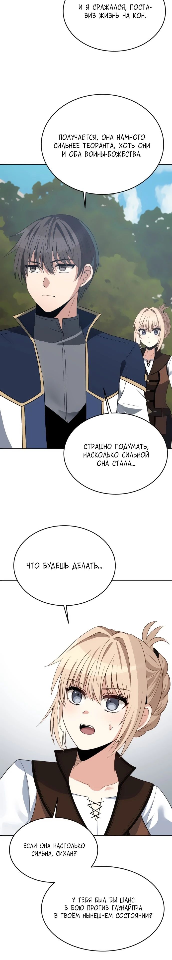 Манга Вновь призванный в другой мир - Глава 105 Страница 21