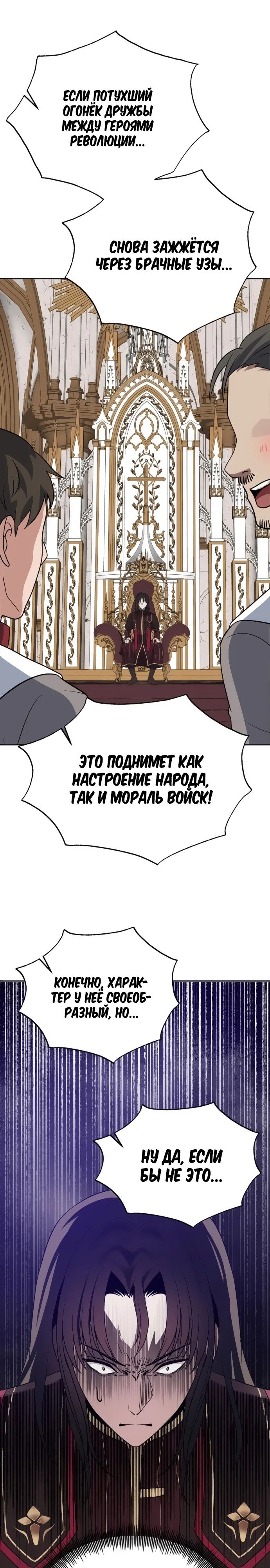 Манга Вновь призванный в другой мир - Глава 105 Страница 32