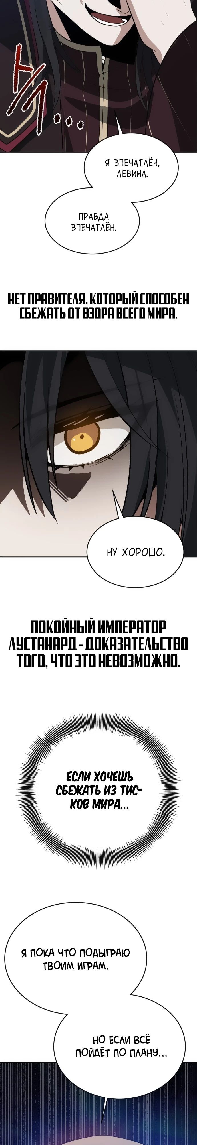 Манга Вновь призванный в другой мир - Глава 105 Страница 35