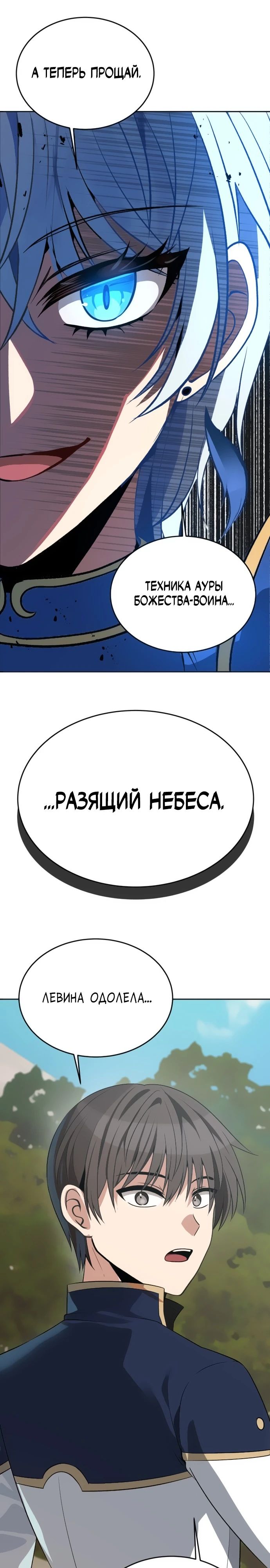 Манга Вновь призванный в другой мир - Глава 105 Страница 19