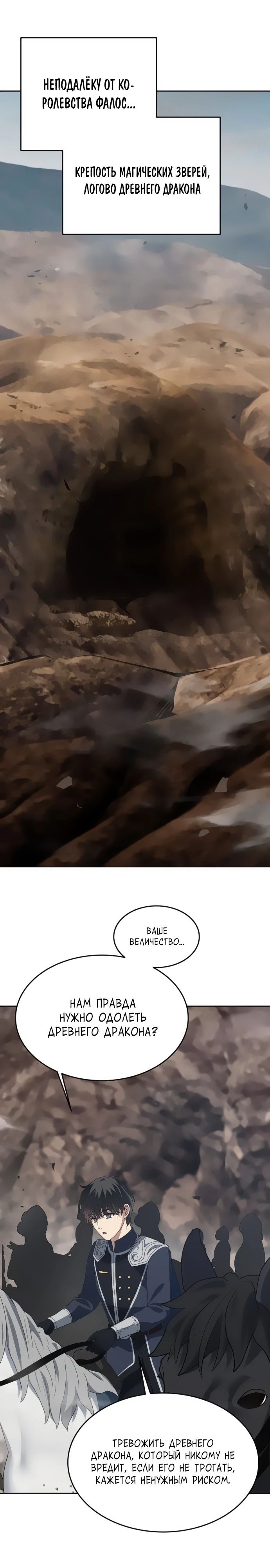 Манга Вновь призванный в другой мир - Глава 105 Страница 1