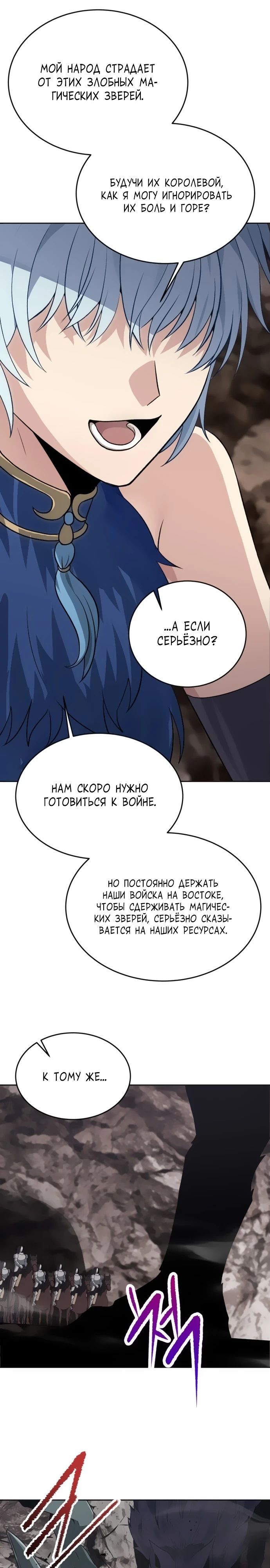 Манга Вновь призванный в другой мир - Глава 105 Страница 2