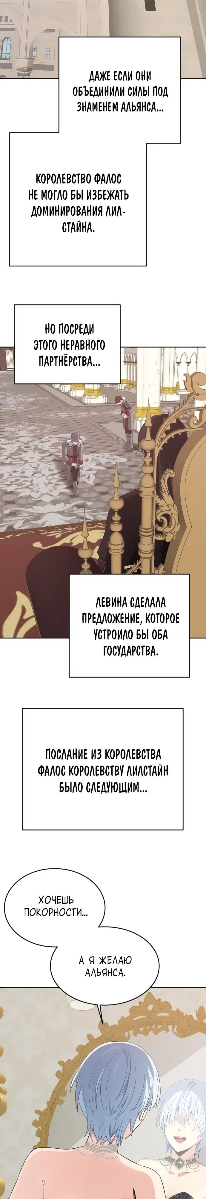 Манга Вновь призванный в другой мир - Глава 105 Страница 29