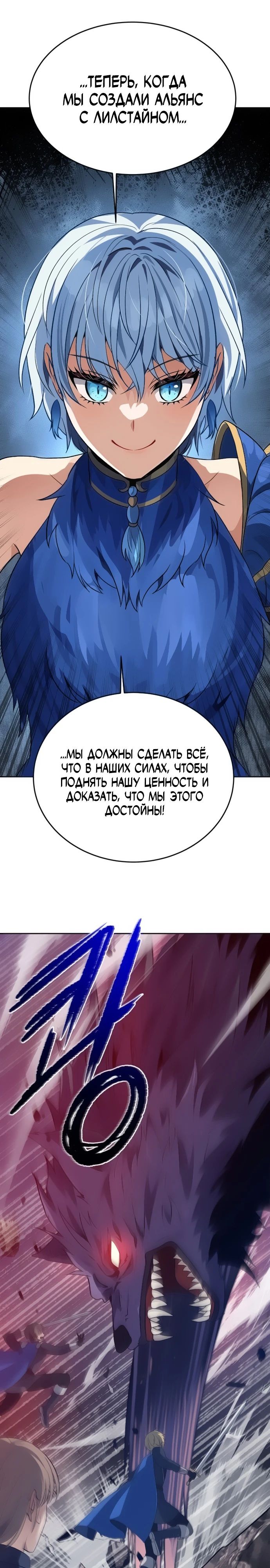 Манга Вновь призванный в другой мир - Глава 105 Страница 4