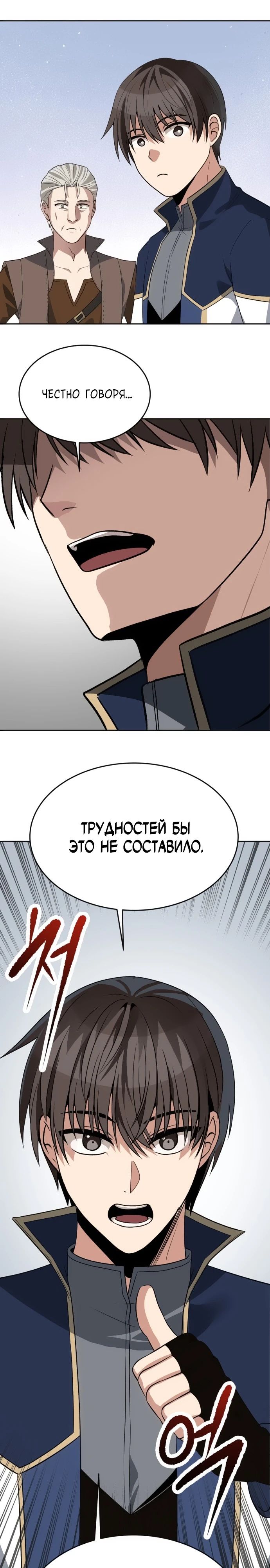 Манга Вновь призванный в другой мир - Глава 105 Страница 22