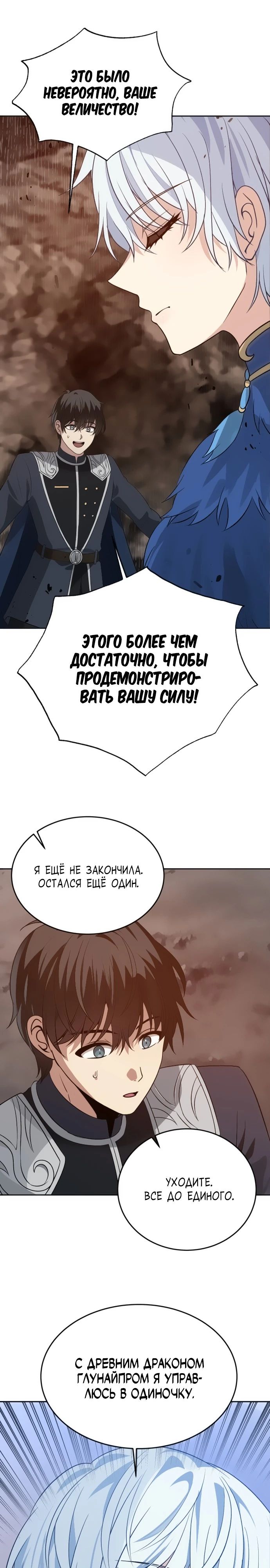 Манга Вновь призванный в другой мир - Глава 105 Страница 13